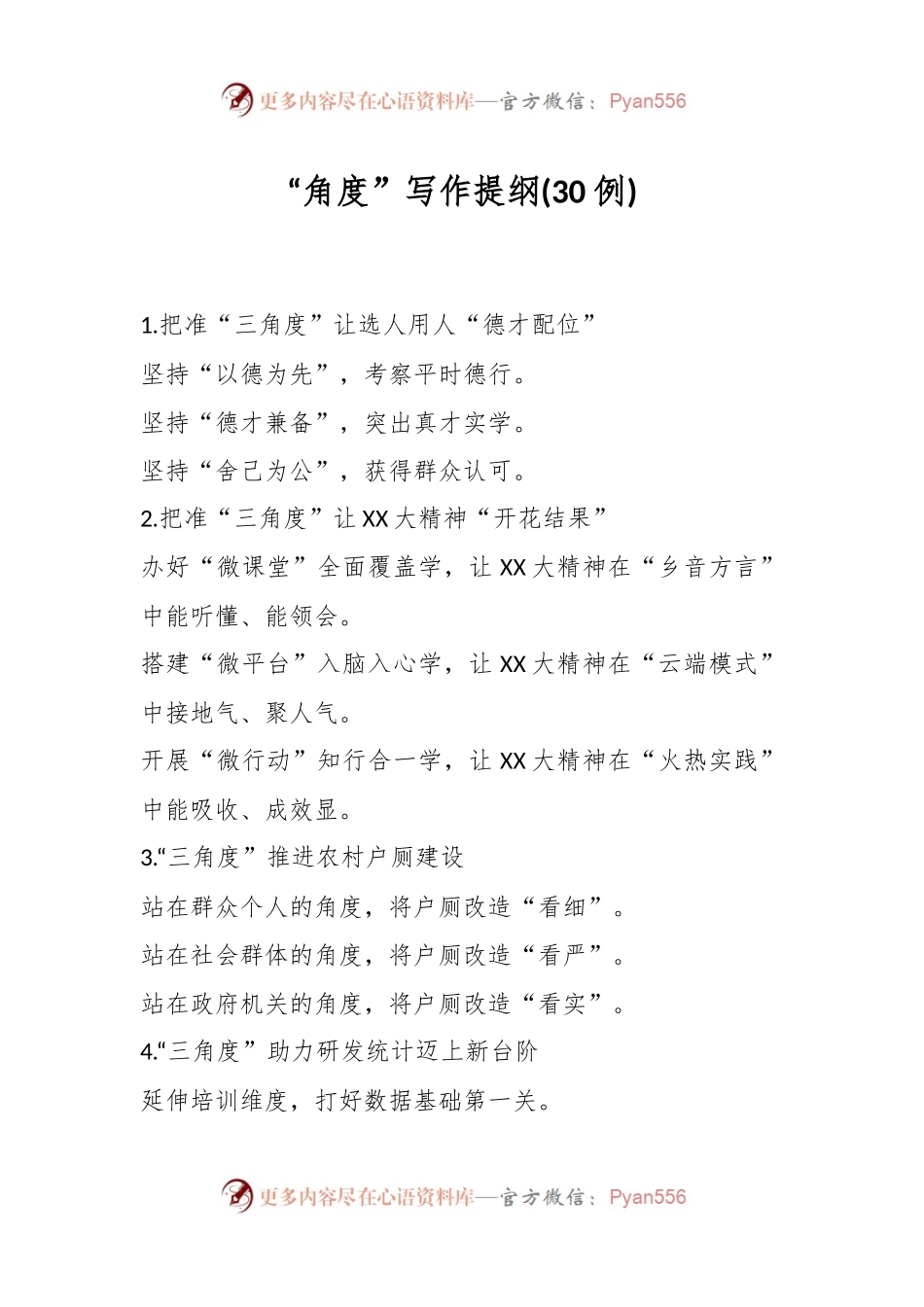 “角度”写作提纲(30例).docx_第1页