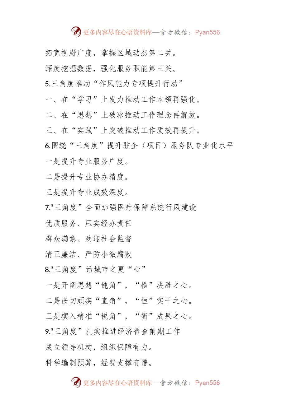 “角度”写作提纲(30例).docx_第2页