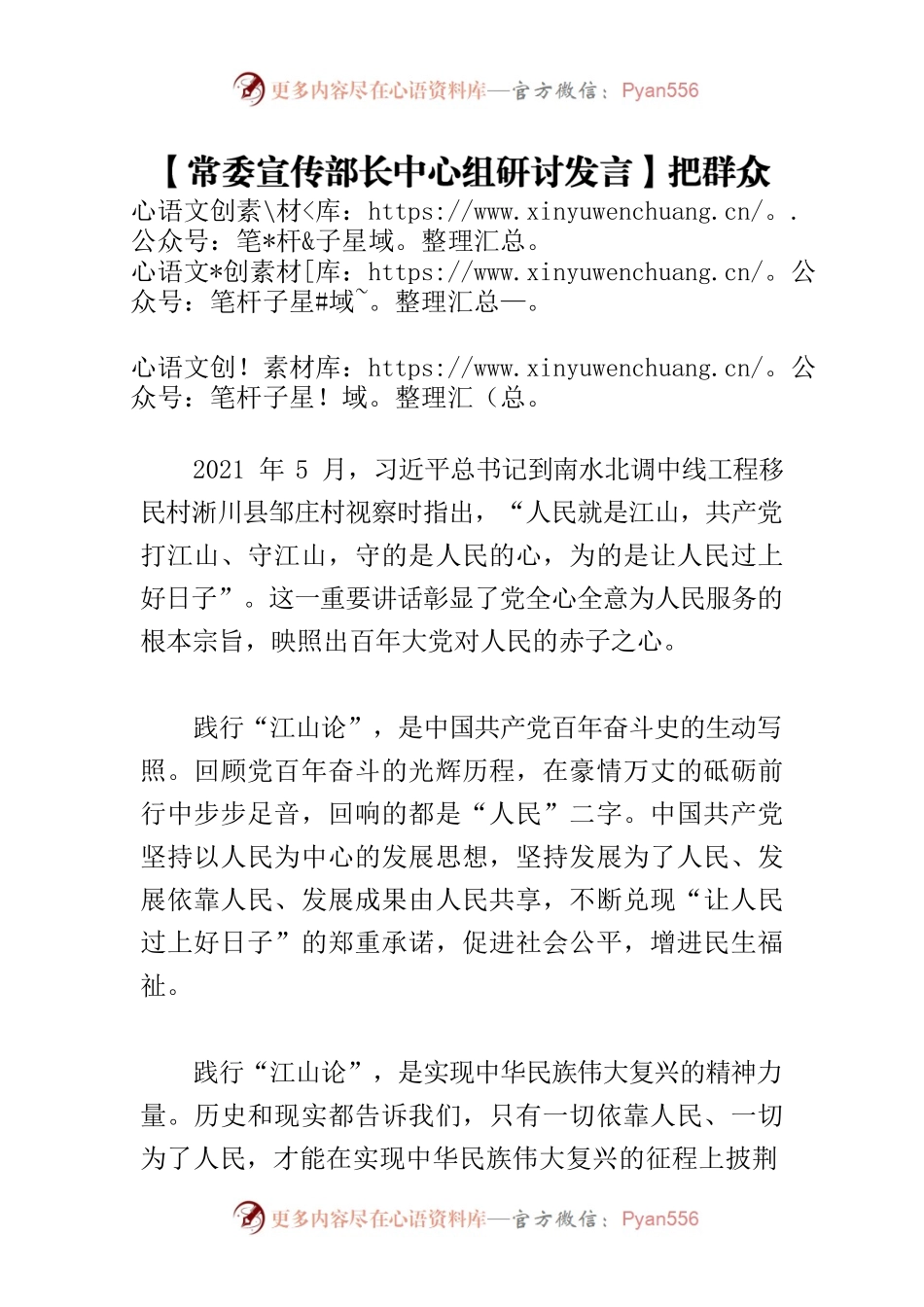 【常委宣传部长中心组研讨发言】把群众“愿望账单”变为“幸福清单”.docx_第1页