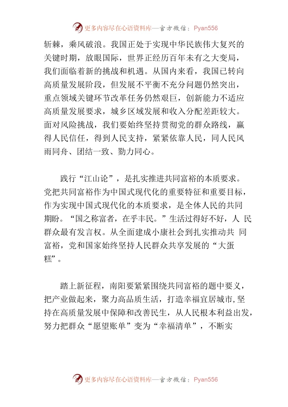 【常委宣传部长中心组研讨发言】把群众“愿望账单”变为“幸福清单”.docx_第2页