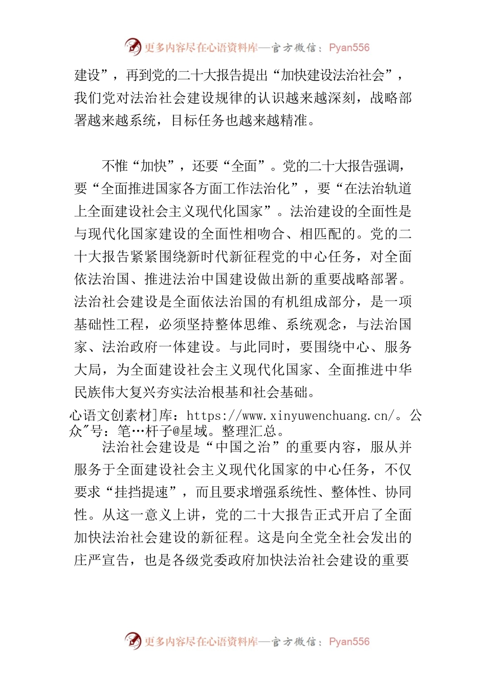 【中心组研讨发言】全面加快青岛法治社会建设.docx_第2页