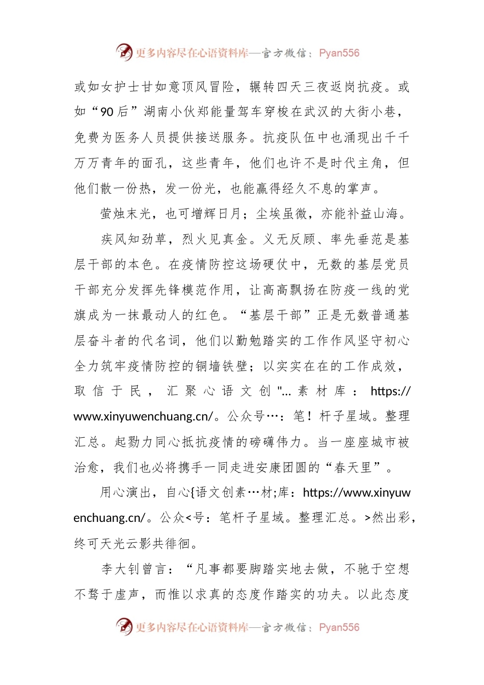 “五四”青年节演讲稿：萤火微光，愿为其芒.docx_第2页
