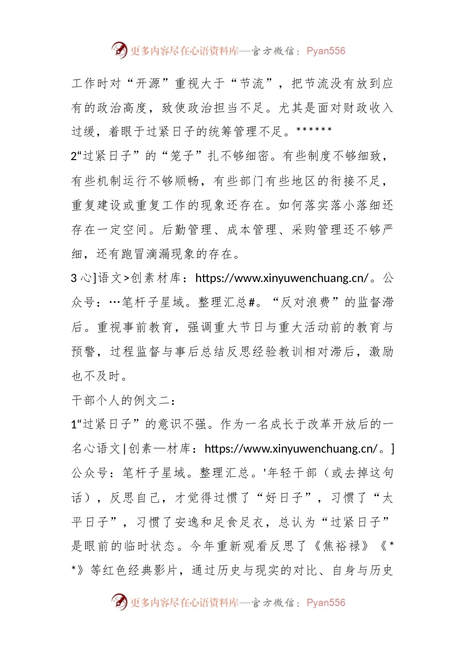 【主题教育生活会】“过紧日子厉行节俭反对浪费”方面的问题怎么剖析.docx_第2页