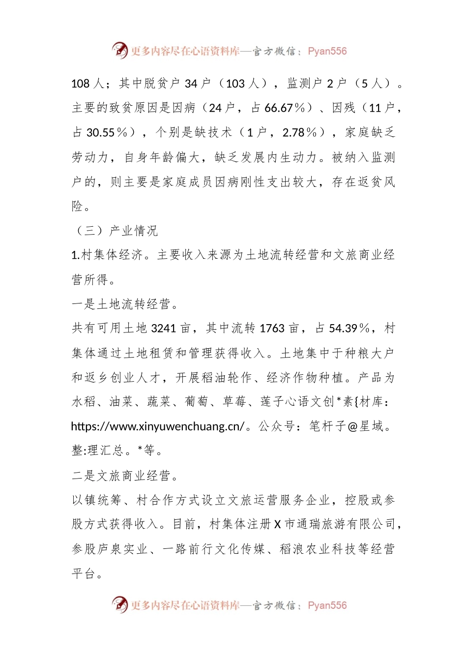 X村乡村振兴工作调查报告.docx_第2页