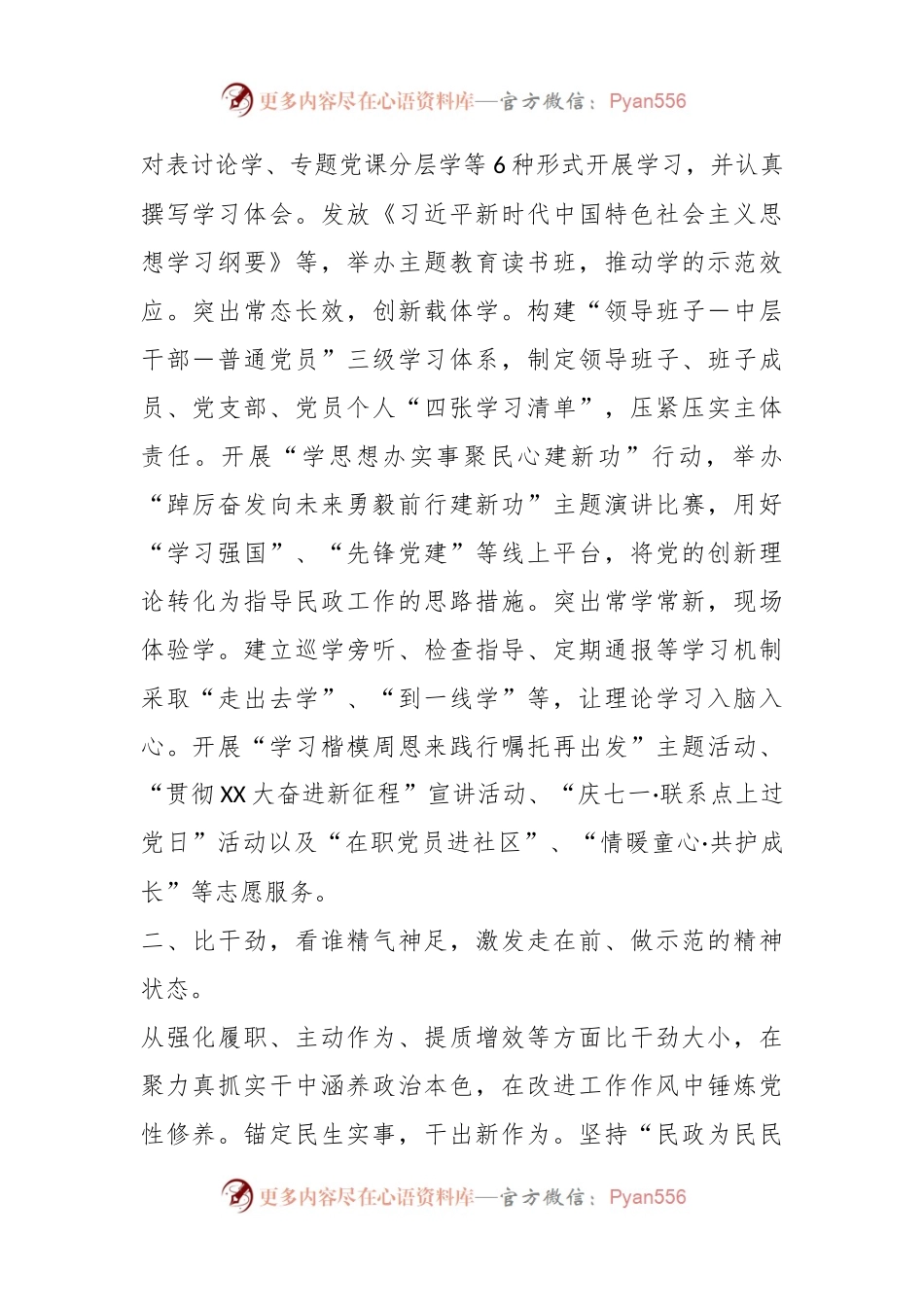 XX市民政局在巡回指导组主题教育调研督导会上的汇报发言.docx_第2页