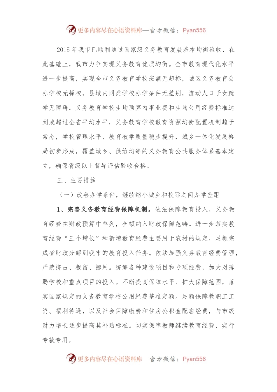 X市义务教育优质均衡发展实施方案.docx_第2页