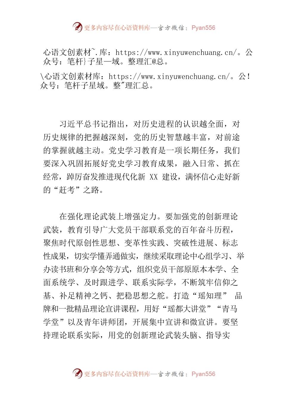 【常委宣传部长中心组研讨发言】增强“四力” 推动党史学习教育常态长效.docx_第1页