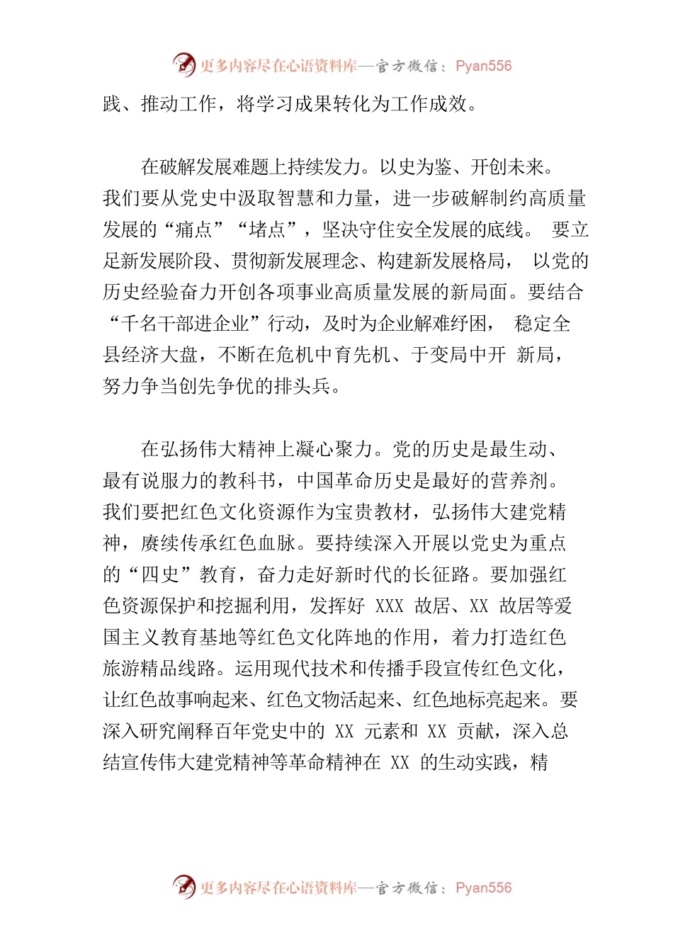 【常委宣传部长中心组研讨发言】增强“四力” 推动党史学习教育常态长效.docx_第2页