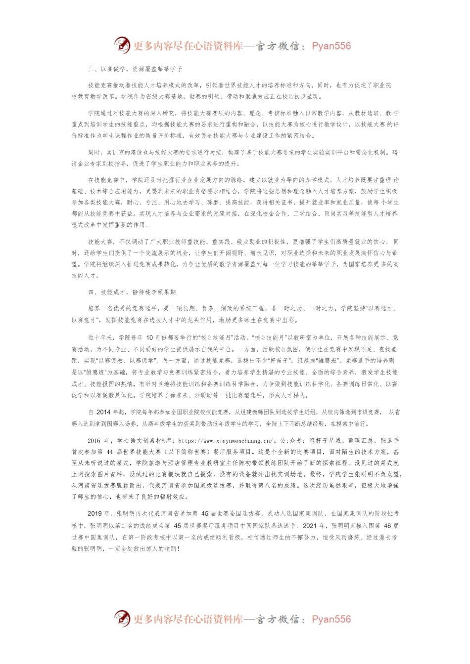 “以赛促学、以赛促教”模式下中职院校技能型人才培养的探索与实践.docx_第2页