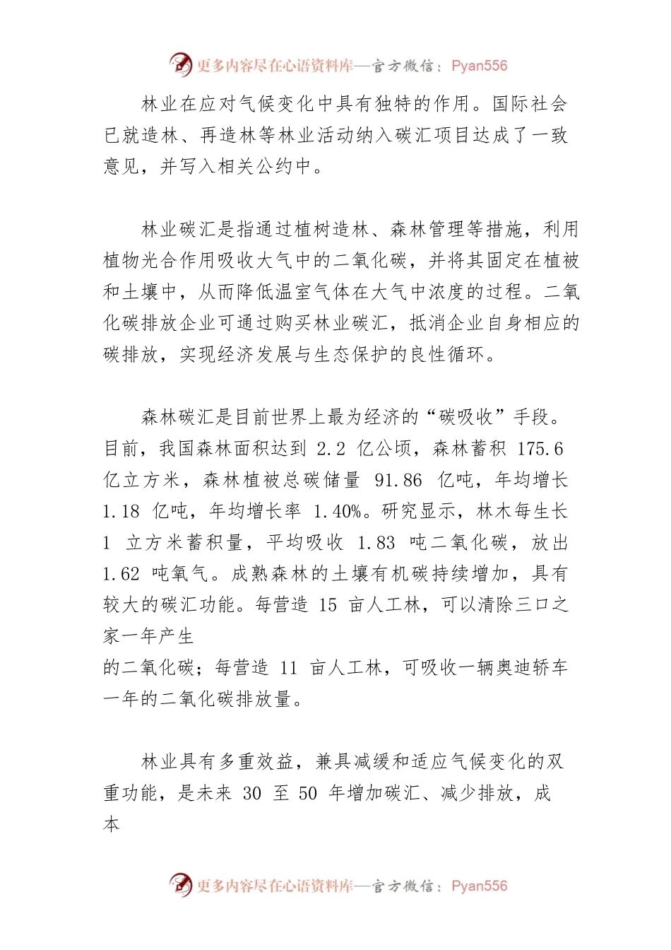 【中心组研讨发言】发展林业碳汇产业 推进生态价值转化.docx_第2页