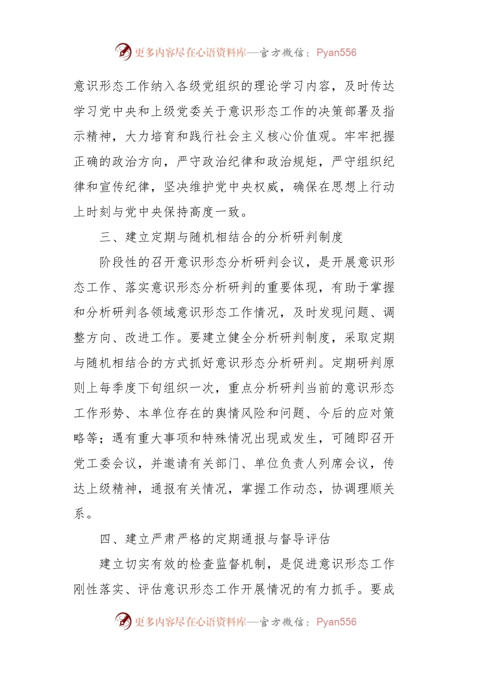 XX街道建立健全意识形态分析研判机制情况报告.docx_第2页