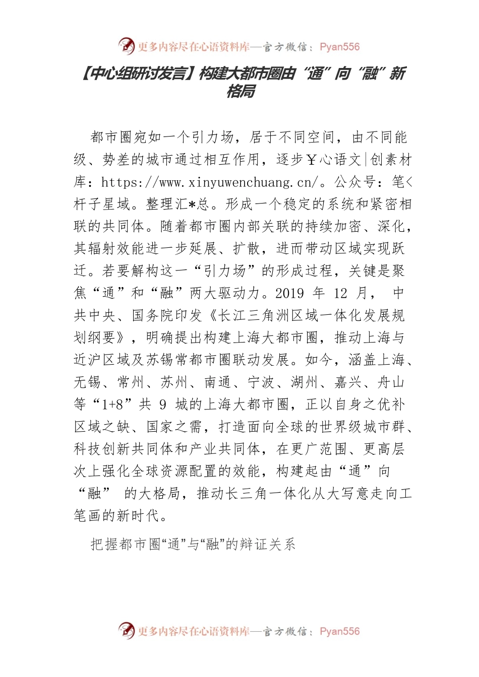 【中心组研讨发言】构建大都市圈由“通”向“融”新格局.docx_第1页