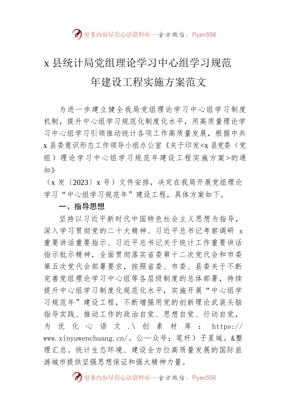 x县统计局党组理论学习中心组学习规范年建设工程实施方案范文.docx_第1页