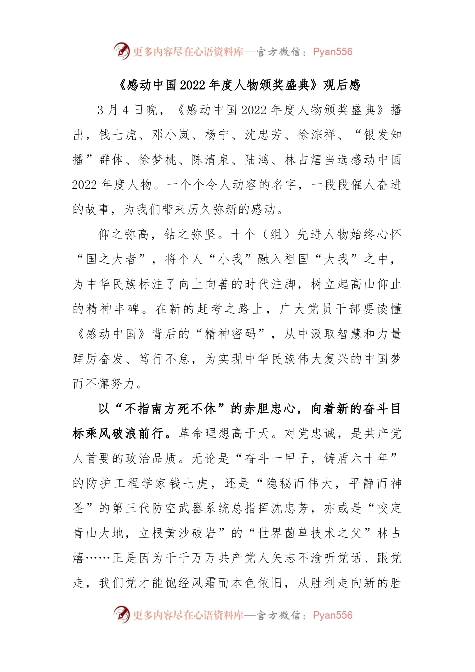 《感动中国2022年度人物颁奖盛典》观后感.docx_第1页