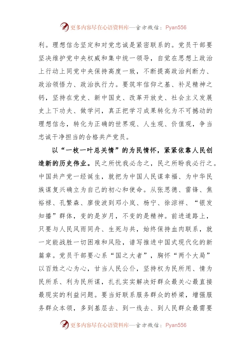 《感动中国2022年度人物颁奖盛典》观后感.docx_第2页