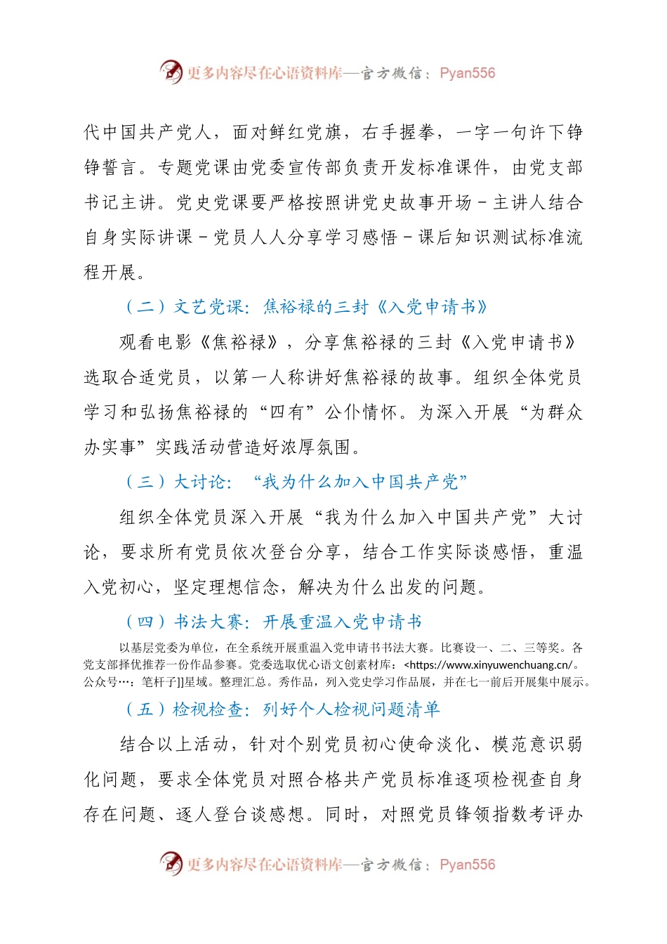 “回忆入党故事，重温入党誓词，公开承诺践诺”主题党日活动方案.docx_第2页