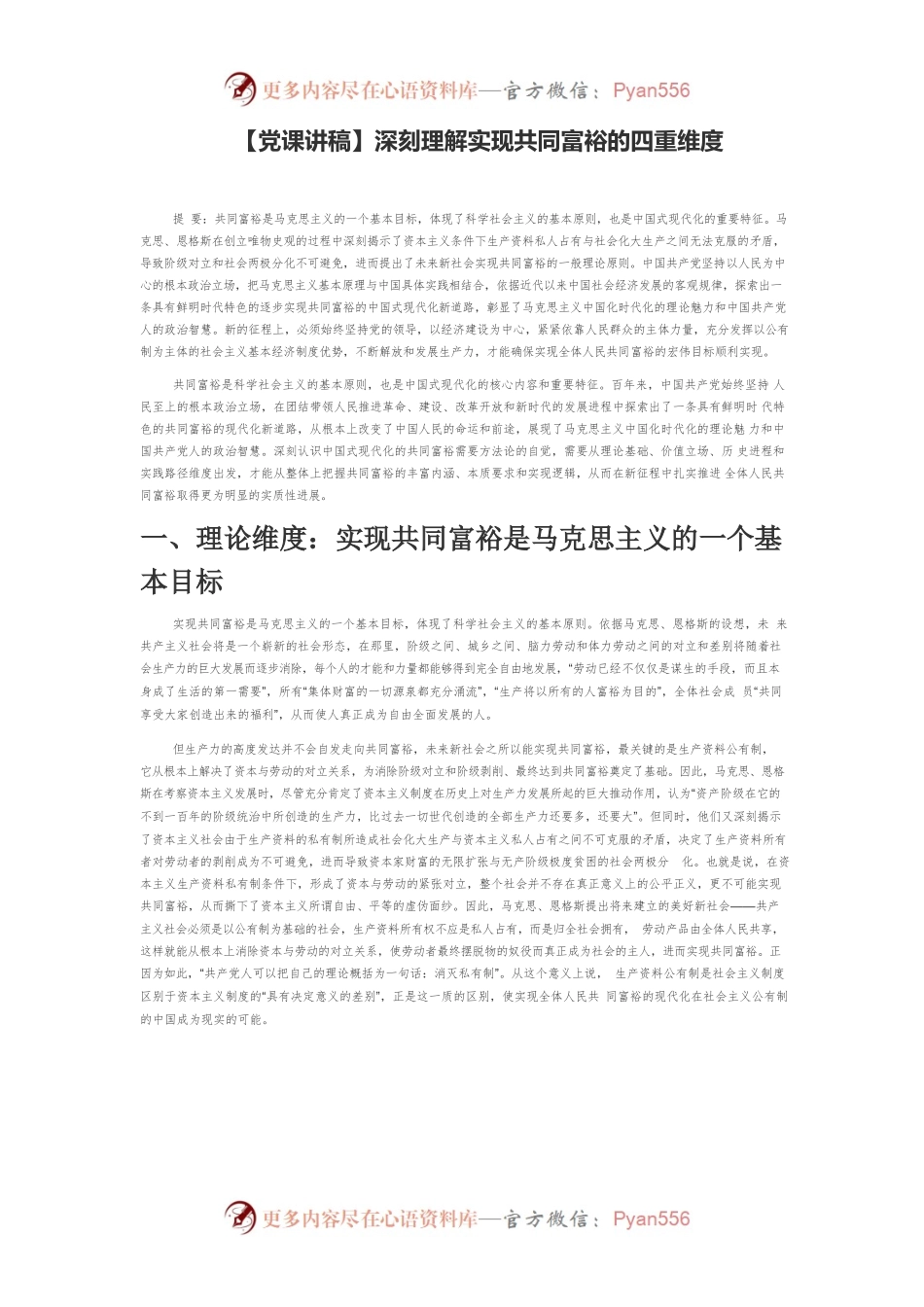 【党课讲稿】深刻理解实现共同富裕的四重维度.docx_第1页