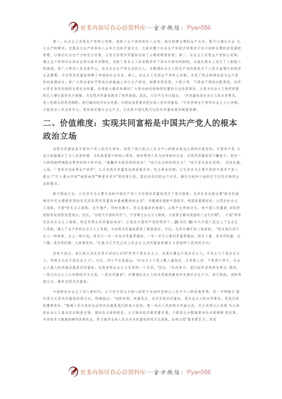【党课讲稿】深刻理解实现共同富裕的四重维度.docx_第2页