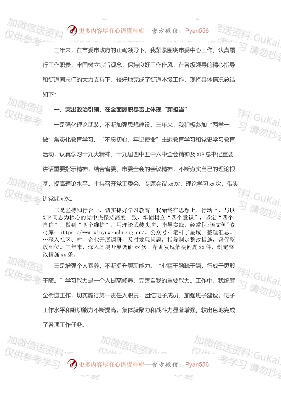 X乡镇书记三年工作总结.docx_第1页