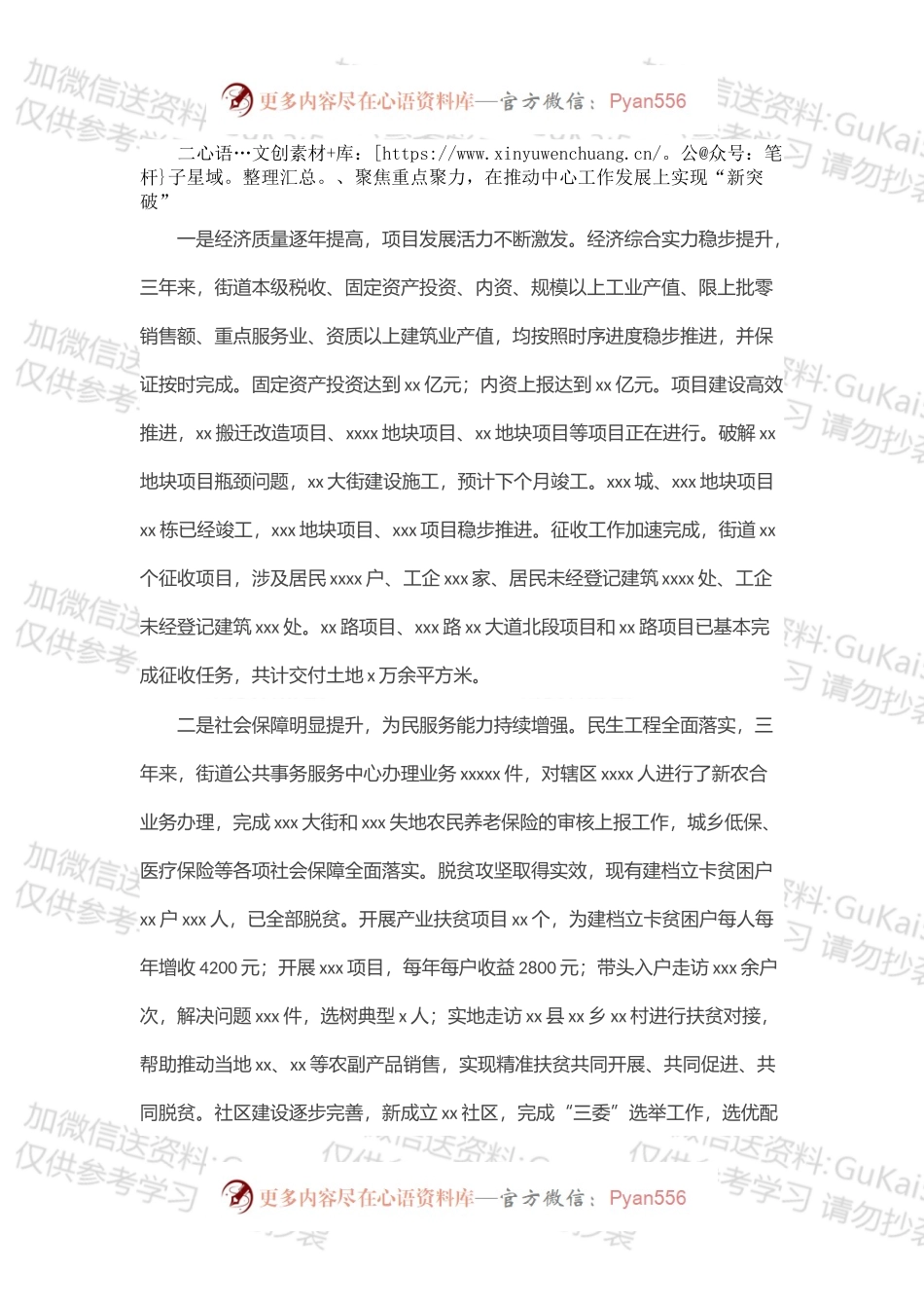 X乡镇书记三年工作总结.docx_第2页
