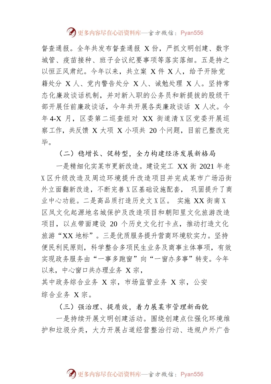 XX街2022年工作总结及2023年工作计划.docx_第2页