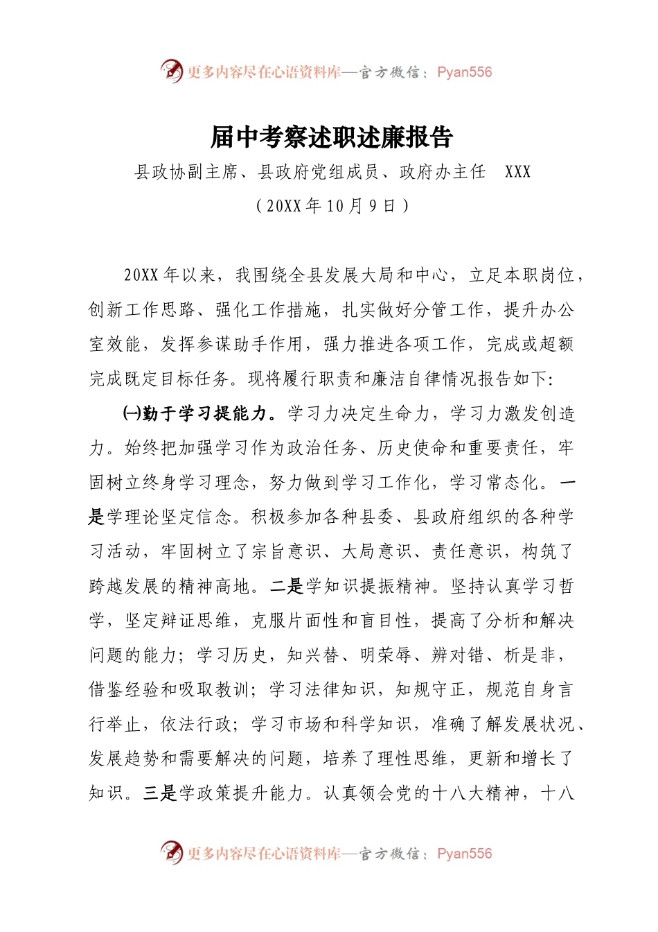 《届中考察述职报告》.docx_第1页