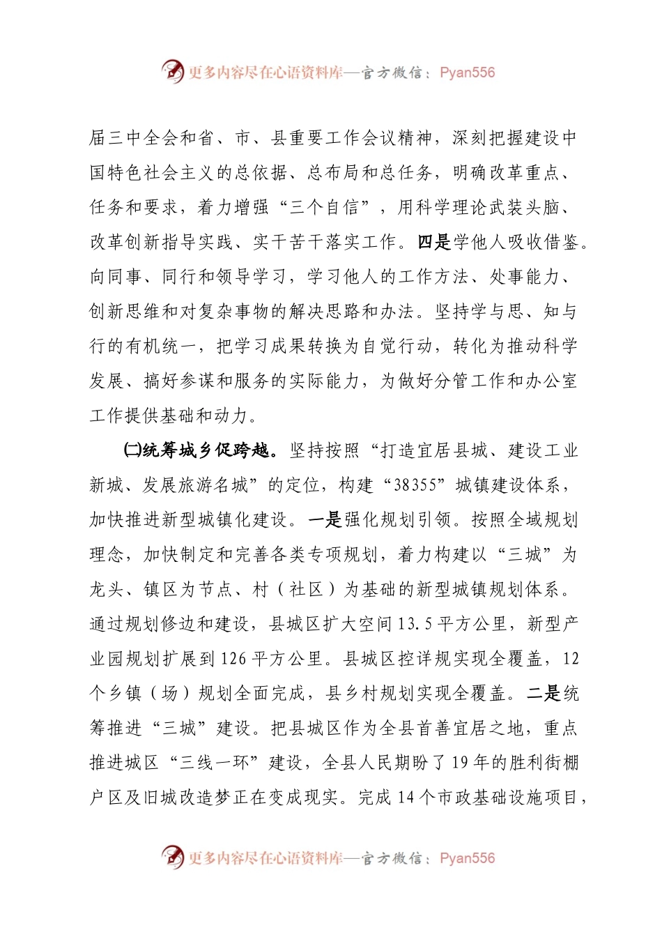 《届中考察述职报告》.docx_第2页