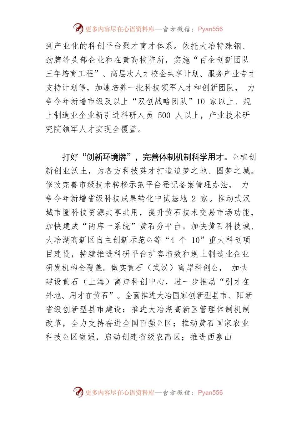 【人才工作】打好“四张牌” 集聚科技人才.docx_第2页