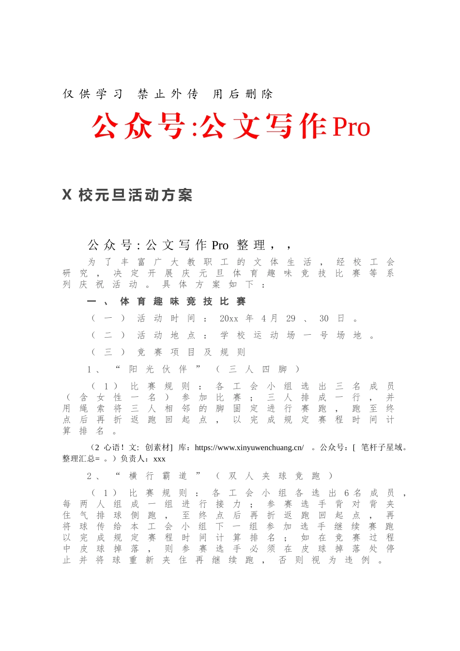 X校元旦活动方案.docx_第1页