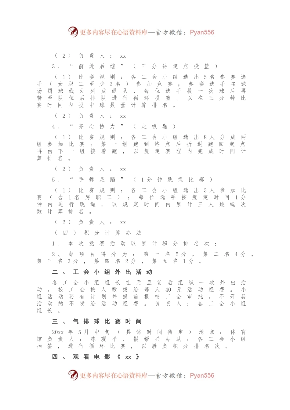 X校元旦活动方案.docx_第2页