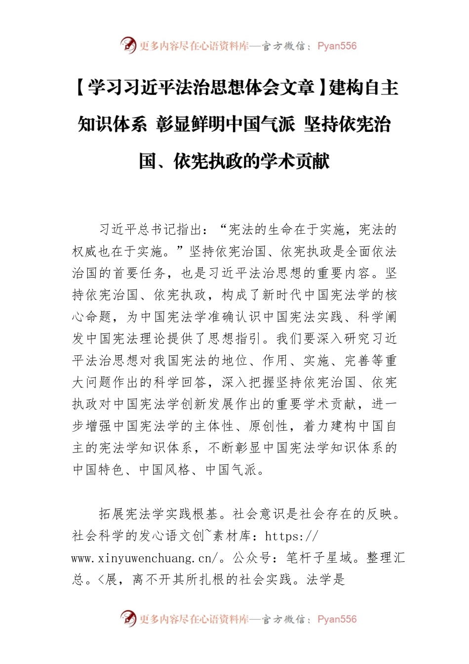 【学习习近平法治思想体会文章】建构自主知识体系 彰显鲜明中国气派 坚持依宪治国、依宪执政的学术贡献.docx_第1页