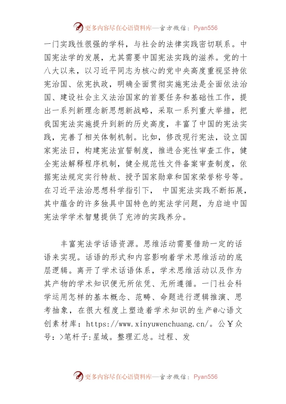【学习习近平法治思想体会文章】建构自主知识体系 彰显鲜明中国气派 坚持依宪治国、依宪执政的学术贡献.docx_第2页