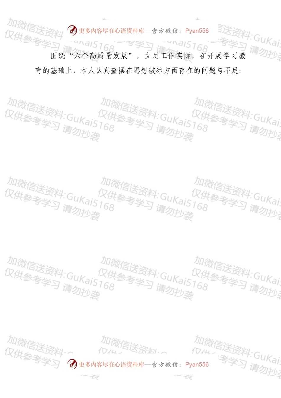 “思想破冰引领发展突围”解放思想主题研讨发言材料.docx_第2页