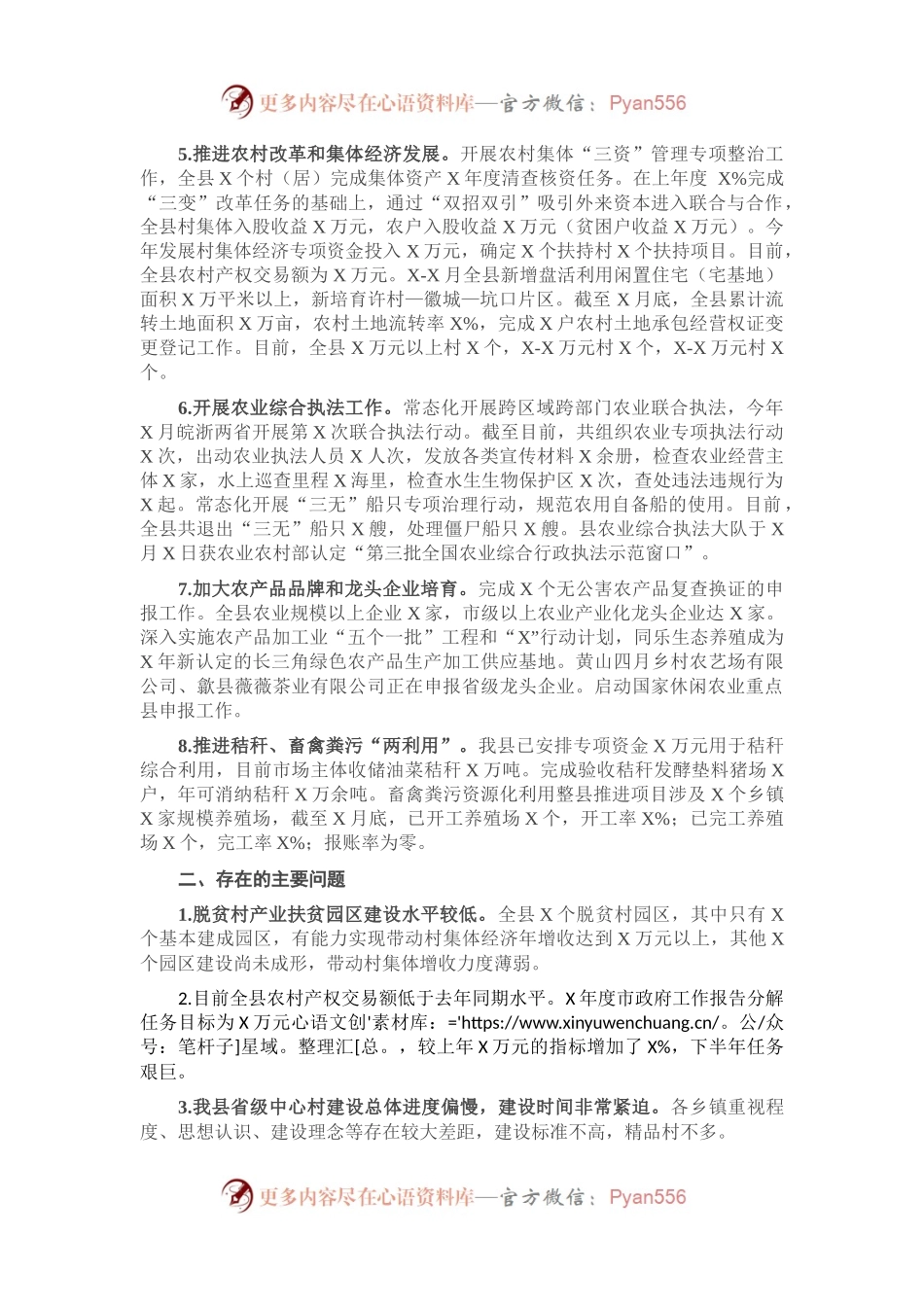X县农业农村局关于2021年上半年工作总结和下半年工作安排的报告.docx_第1页