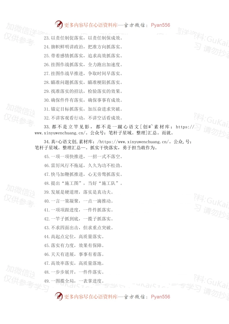 “工作推进打问号”“工作落实画句号”：工作落实类过渡句50例.docx_第2页
