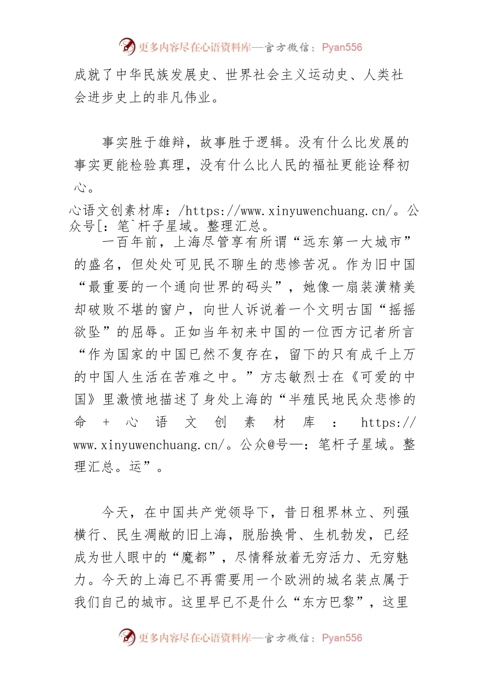 【中心组研讨发言】为中国人民谋幸福是中国共产党人始终不渝的初心.docx_第2页