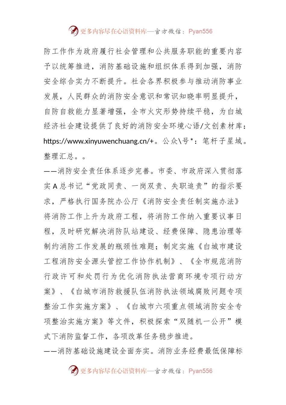 XX市消防救援事业发展“十四五”规划.docx_第2页