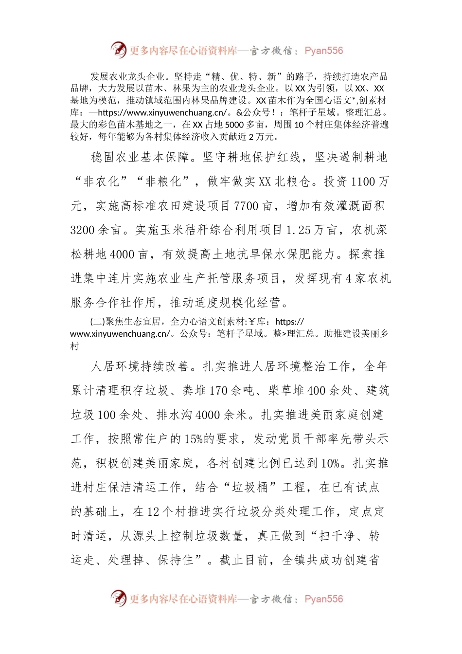 XX镇乡村振兴工作开展情况汇报.docx_第2页