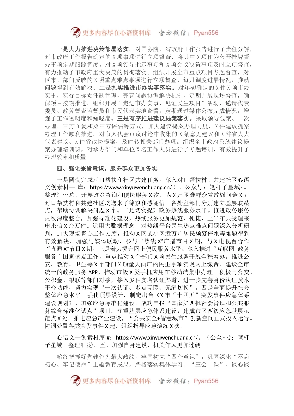 X市政府办公厅2021年上半年工作总结.docx_第1页