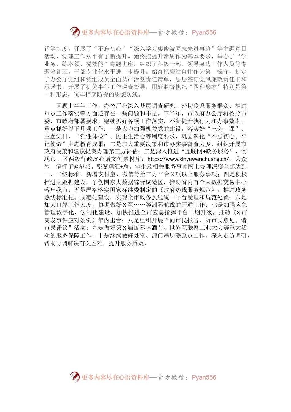 X市政府办公厅2021年上半年工作总结.docx_第2页