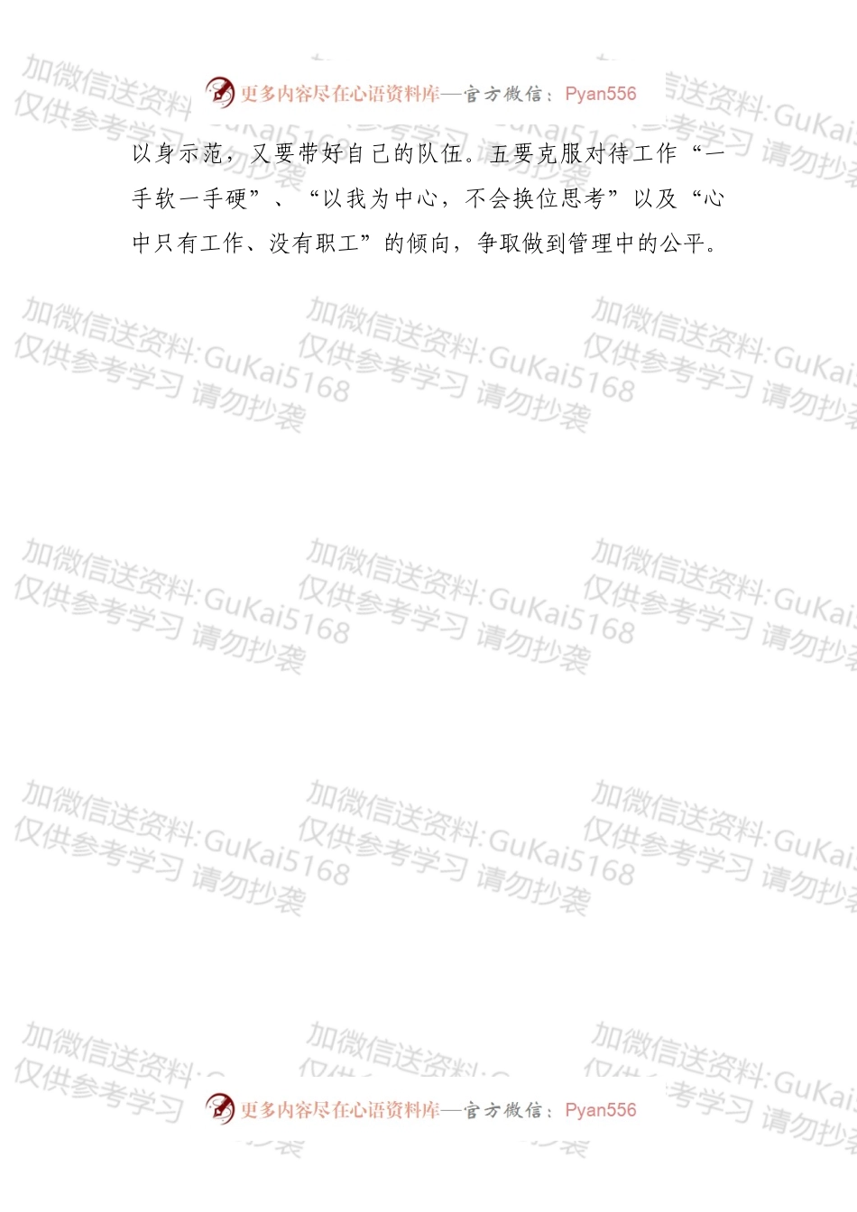 “四种形态”下的任前谈话.docx_第2页