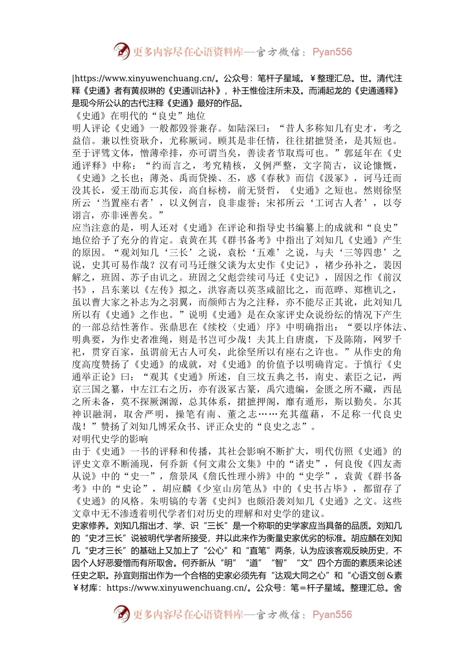 《史通》为什么在明代受到重视.docx_第2页