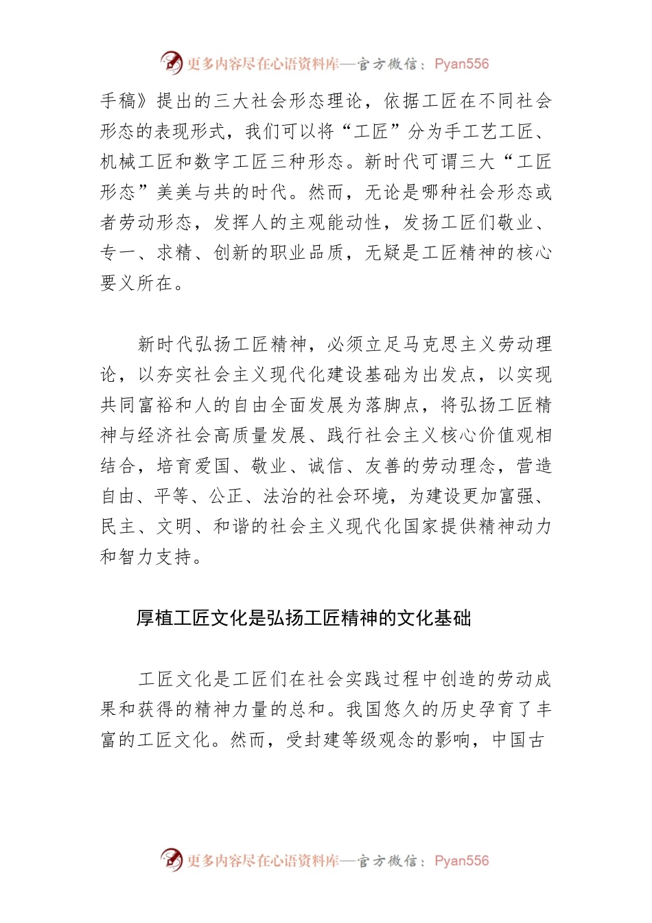 【弘扬工匠精神体会文章】弘扬工匠精神的实践逻辑.docx_第2页