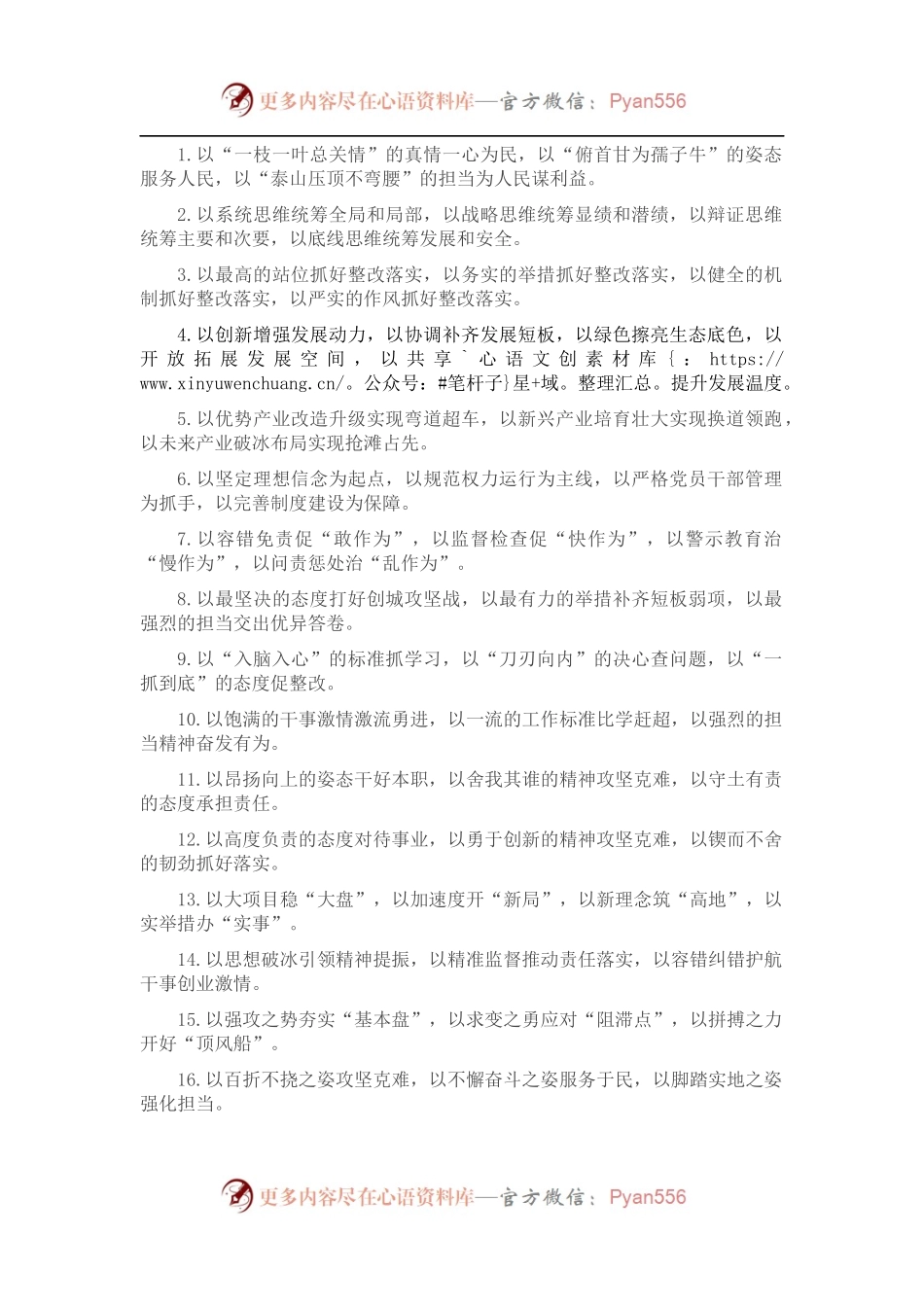 “以”字型排比句40例（2022年9月12日）.docx_第1页