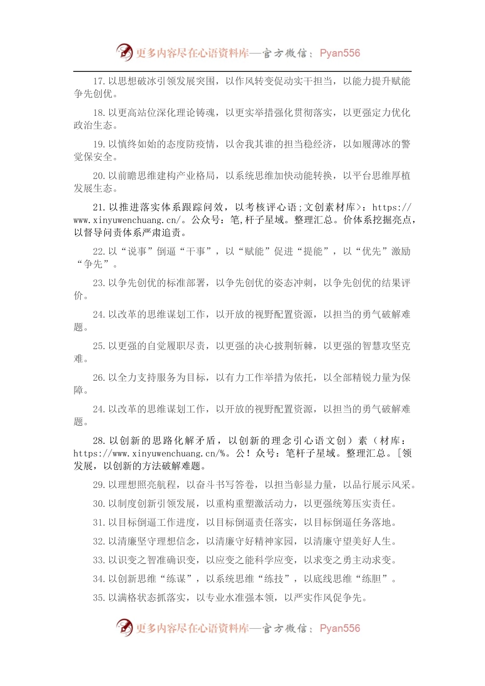 “以”字型排比句40例（2022年9月12日）.docx_第2页