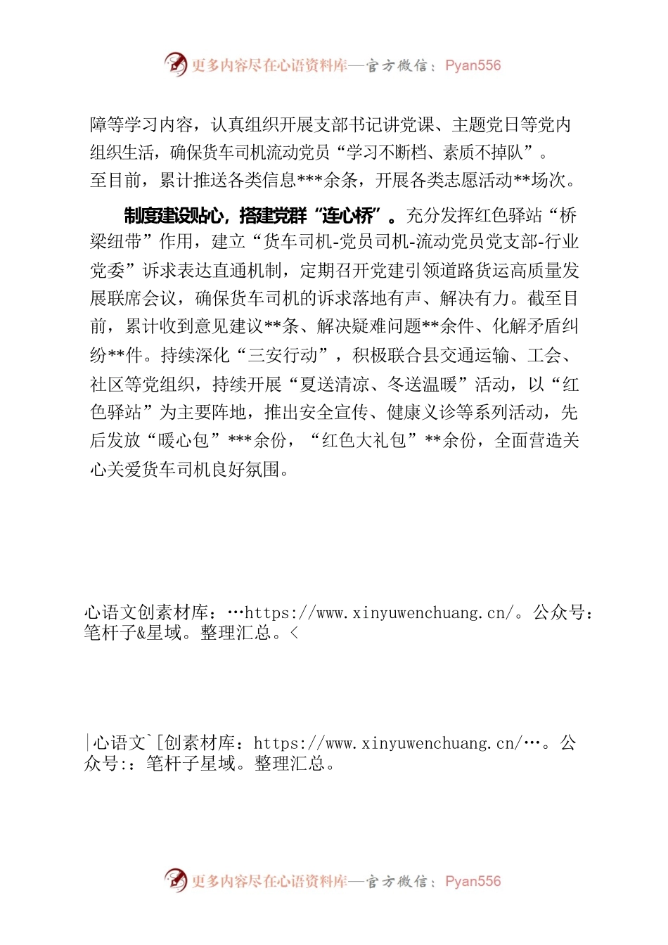 “三心”服务激活“红色车轮”新动能.docx_第2页
