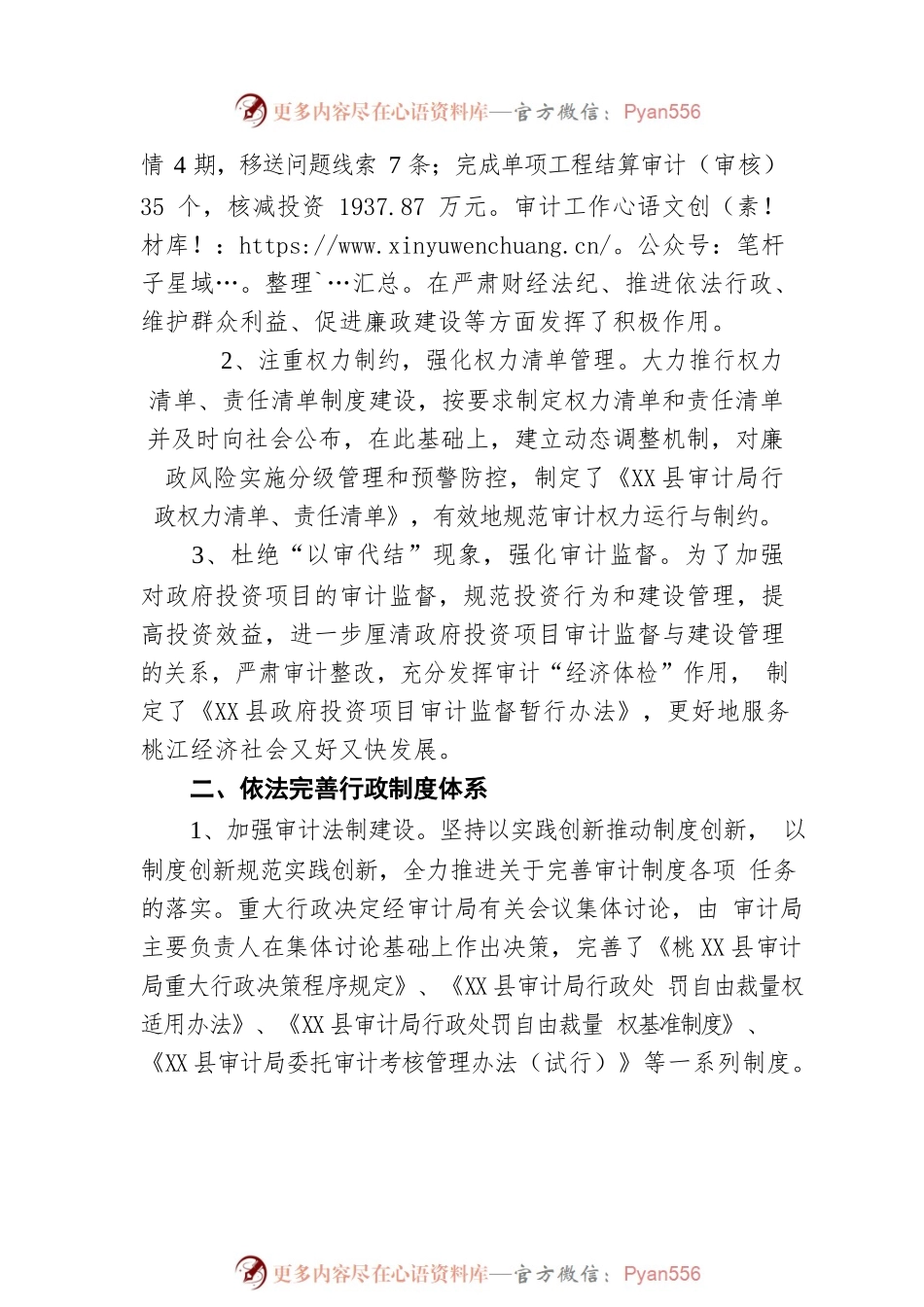 X县审计局2021年法治政府建设工作情况报告（20220630）.docx_第2页