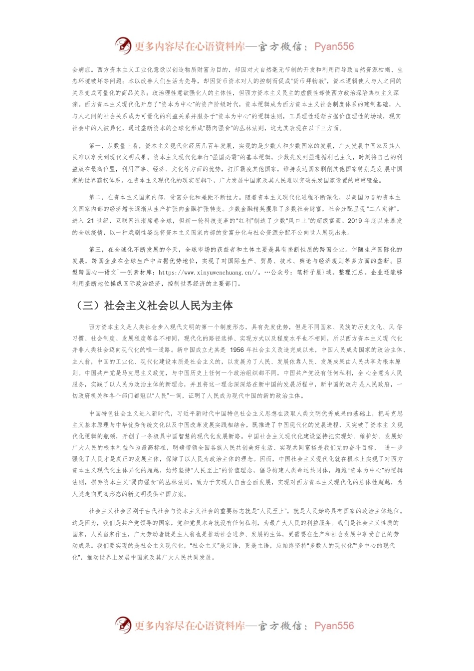 【党课讲稿】人民至上：作为国家政治主体的新理念.docx_第2页