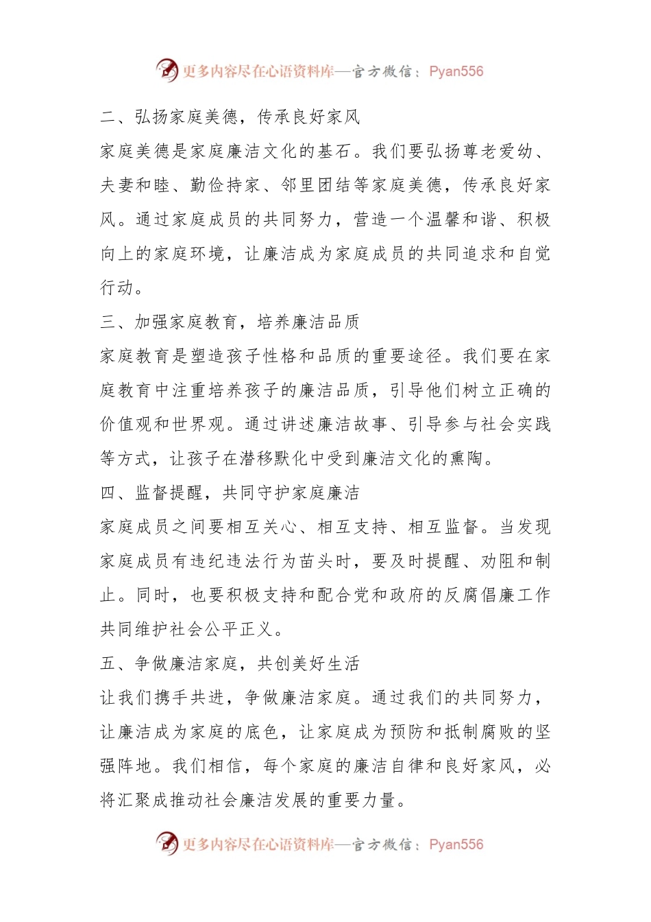 《家庭助廉 团团圆圆》倡议书.docx_第2页