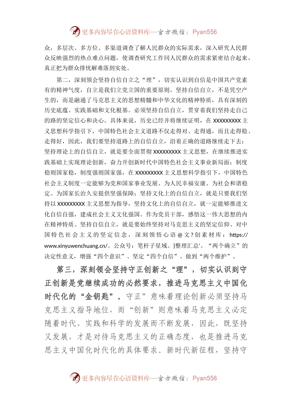 “六个必须坚持”研讨发言提纲.docx_第2页